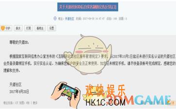 天涯社区什么时候开始实名制的_天涯社区一路同行停运是真的吗