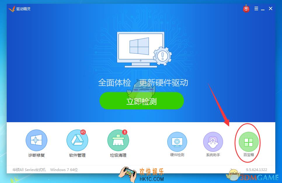 驱动精灵怎么备份驱动文件_驱动精灵备份驱动文件教程