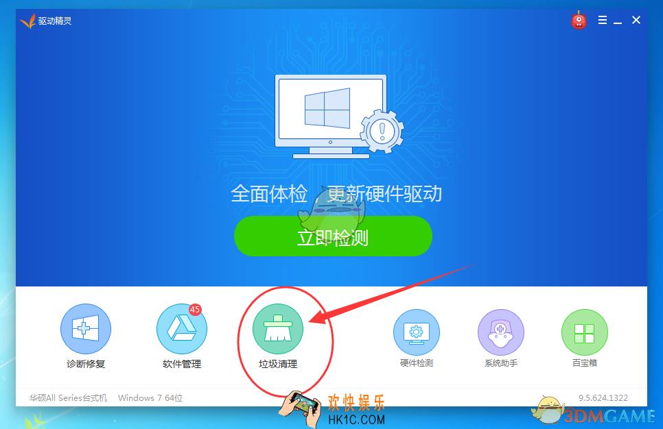 驱动精灵怎么清理电脑垃圾缓存_驱动精灵清理电脑垃圾缓存方法介绍