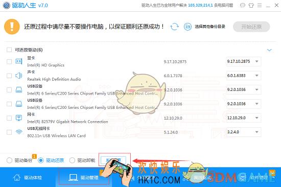 驱动人生系统还原功能怎么用_驱动人生系统还原功能使用教程