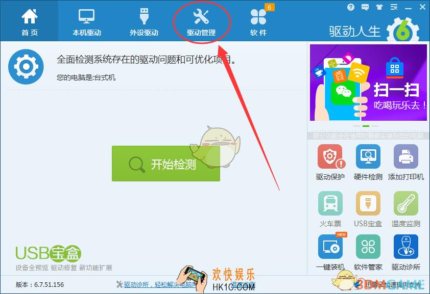 驱动人生怎么卸载驱动_驱动人生卸载驱动教程