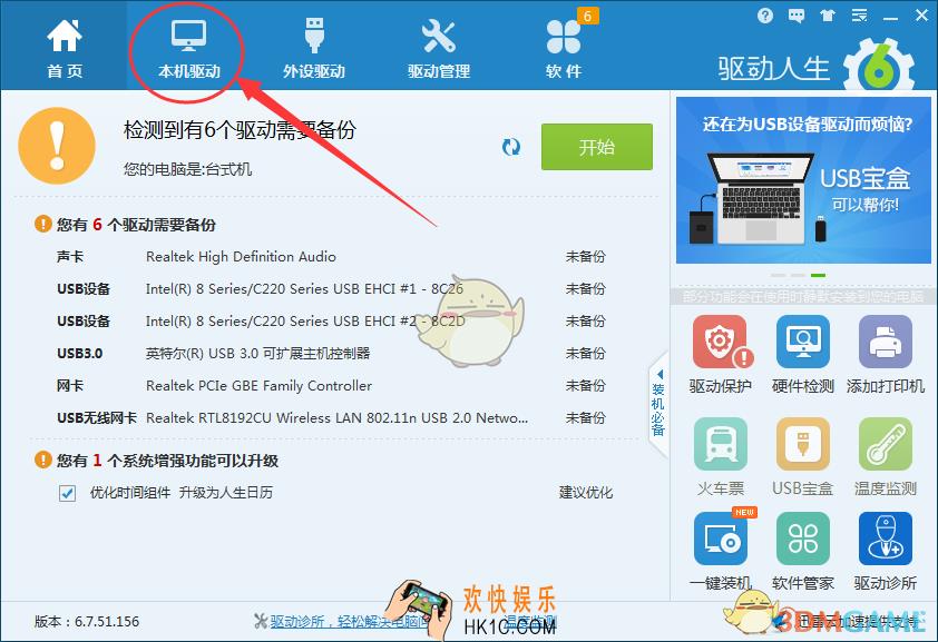 驱动人生装机评估怎么用_驱动人生装机评估使用方法介绍