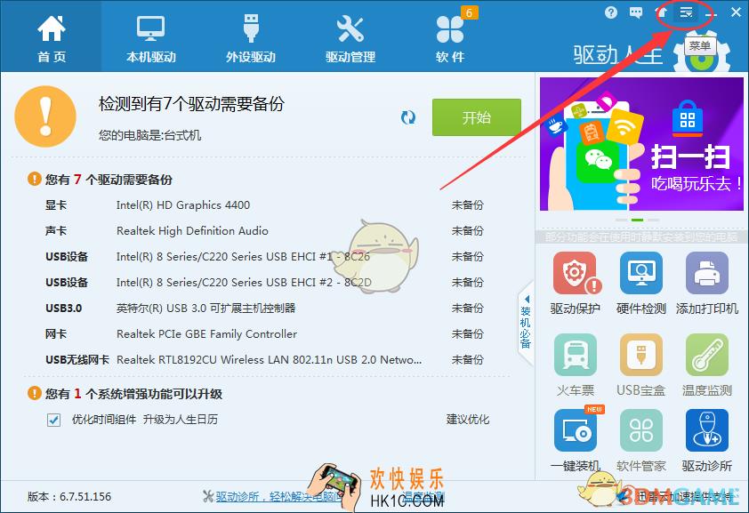 驱动人生下载的驱动保存在哪里_驱动人生下载驱动保存位置介绍
