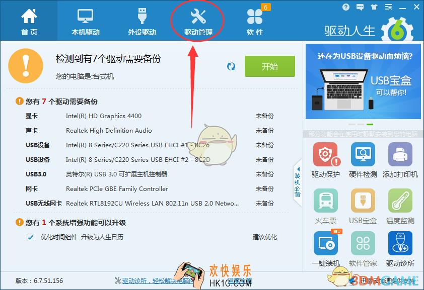 驱动人生怎么备份驱动_驱动人生备份驱动教程
