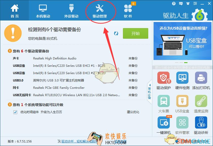 驱动人生怎么还原备份驱动_驱动人生还原备份驱动方法介绍
