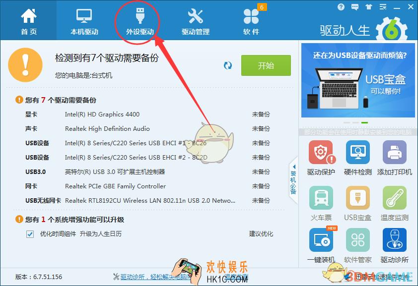 驱动人生怎么安装打印机驱动_驱动人生安装打印机驱动教程