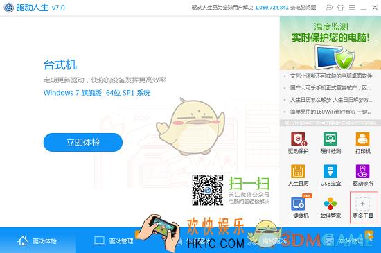 驱动人生怎么测试网速_驱动人生测试网速方法介绍