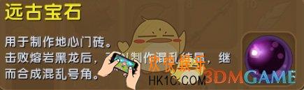 迷你世界远古宝石怎么获得_迷你世界远古宝石图鉴介绍
