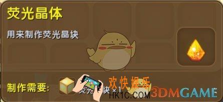 迷你世界荧光晶体怎么获得_迷你世界荧光晶体图鉴介绍