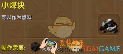 迷你世界小煤块怎么获得_迷你世界小煤块图鉴介绍