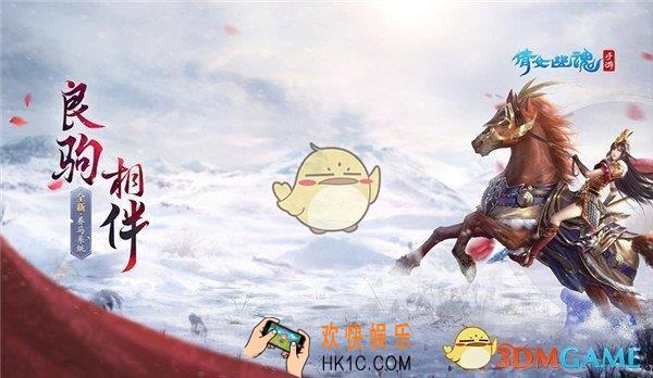 倩女幽魂高品质马匹获取方法_倩女幽魂怎么获得高品质马匹