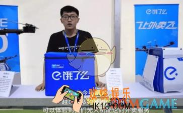 饿了么无人机送餐是什么_饿了么无人机送餐相关介绍
