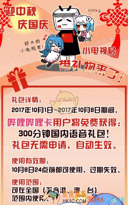 哔哩哔哩卡怎么免费获得300分钟免费通话_哔哩哔哩卡免费获得300分钟通话方法介绍
