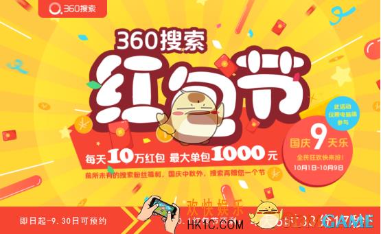 360搜索口令红包关键词是什么_360搜索红包口令关键词分享