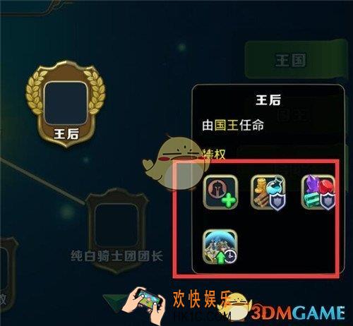 剑与家园王后怎么样_剑与家园王后特权有哪些