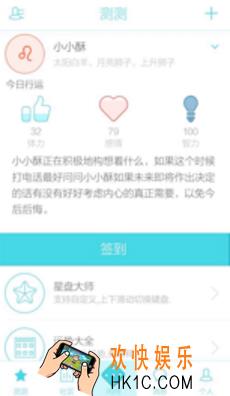 测测星座运势功能怎么用_测测星座运势功能使用方法介绍