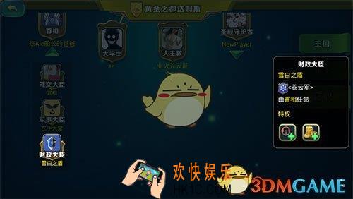 剑与家园财政大臣是什么_剑与家园财政大臣官职特权揭秘