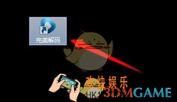 完美解码怎么添加播放链接_完美解码添加播放链接方法介绍