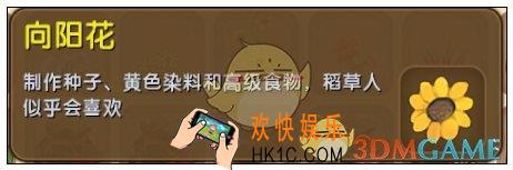 迷你世界向阳花怎么获得_迷你世界向阳花图鉴介绍