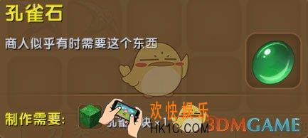 迷你世界孔雀石怎么获得_迷你世界孔雀石图鉴介绍
