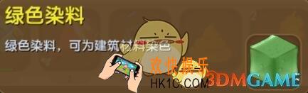 迷你世界绿色染料怎么获得_迷你世界绿色染料图鉴介绍
