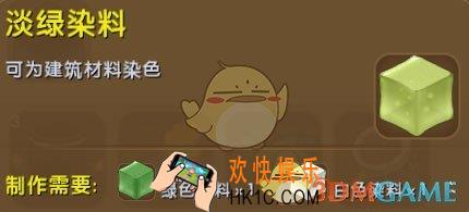迷你世界淡绿染料怎么获得_迷你世界淡绿染料图鉴介绍