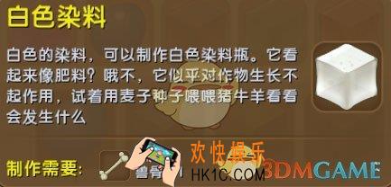 迷你世界白色染料怎么获得_迷你世野白色染料图鉴介绍