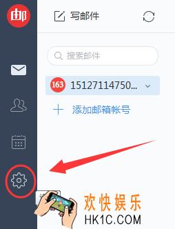 网易邮箱大师怎么设置新邮件提醒_网易邮箱大师设置新邮件提醒方法介绍