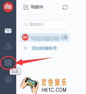 网易邮箱大师怎么添加日程提醒_网易邮箱大师添加日程提醒方法介绍