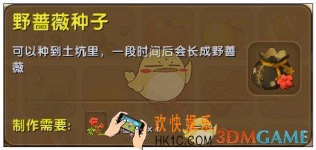 迷你世界野蔷薇种子怎么获得_迷你世野蔷薇种子图鉴介绍