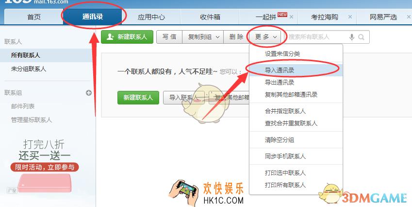 网易邮箱大师怎么导入通讯录_网易邮箱大师导入通讯录方法介绍
