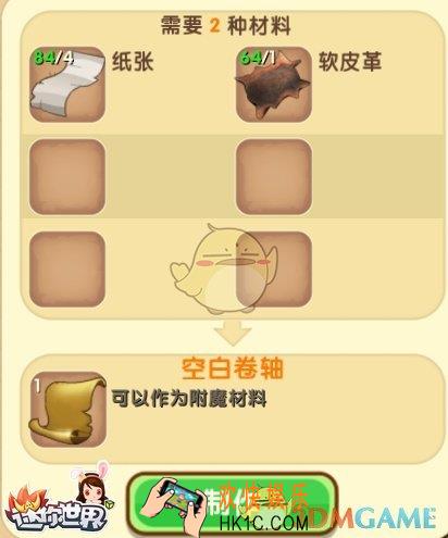 迷你世界空白卷轴怎么获得_迷你世界空白卷轴图鉴介绍