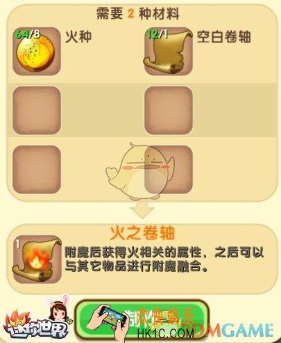 迷你世界火之卷轴怎么获得_迷你世界火之卷轴图鉴介绍