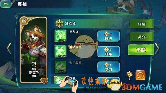 剑与家园麦克飞怎么加点_剑与家园新英雄麦克飞技能天赋加点攻略