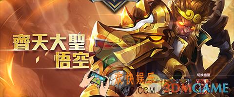传说对决悟空背景故事_传说对决悟空英雄故事介绍
