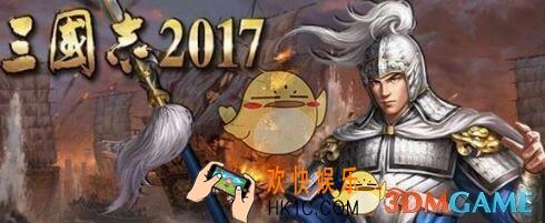 三国志2017兵种克制关系一览_三国志2017知己知彼以少胜多