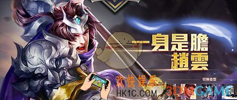 传说对决赵云奥义搭配攻略_传说对决赵云奥义怎么搭配