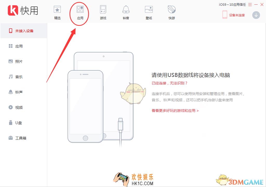 快用苹果助手怎么下载应用到手机里_快用苹果助手下载应用到手机方法介绍