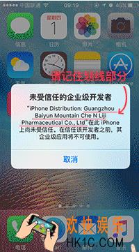 快用苹果助手怎么添加信任_快用苹果助手添加信任教程