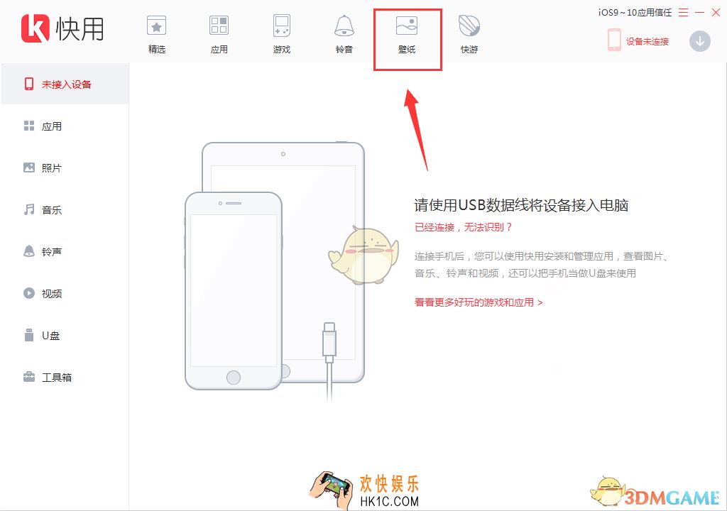 快用苹果助手怎么更换手机壁纸_快用苹果助手更换手机壁纸教程