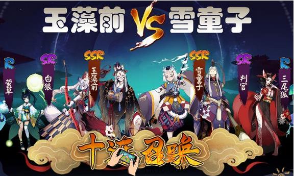 阴阳师雪童子和玉藻前培养谁_阴阳师新式神对比
