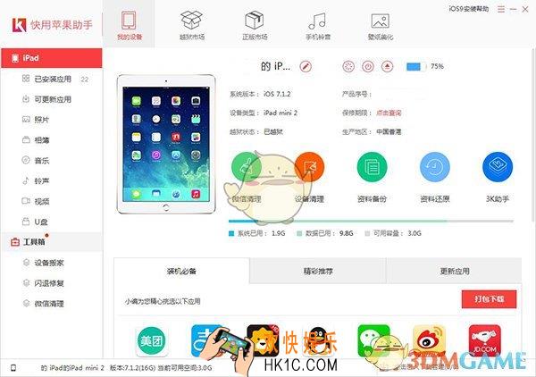 快用苹果助手怎么清理手机垃圾_快用苹果助手清理手机垃圾方法介绍