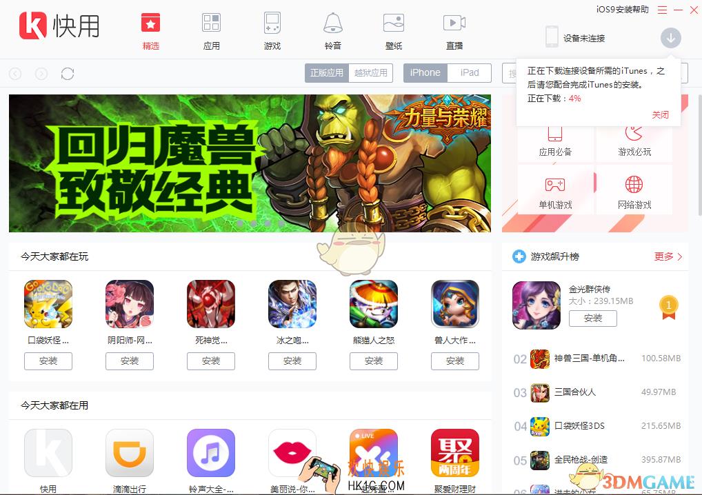 快用苹果助手怎么用_快用苹果助手使用方法教程