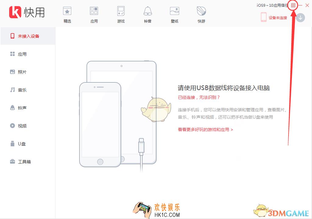 快用苹果助手下载备份的文件保存在哪里_快用苹果助手下载备份文件保存位置介绍