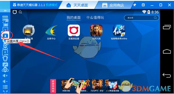 天天模拟器怎么导出导出文件_天天模拟器导入导出文件方法介绍