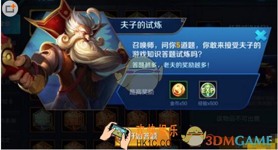 王者荣耀夫子的试炼开启_王者荣耀参与问答奖励拿不停