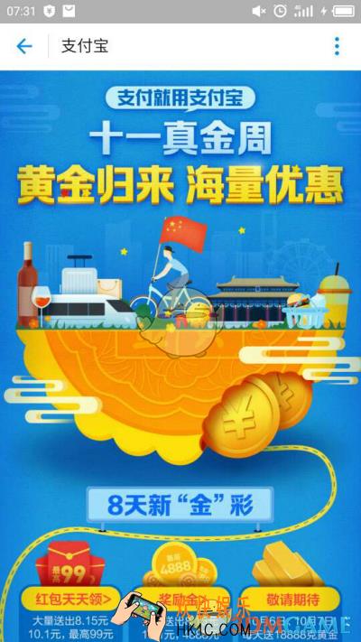 支付宝十一真金周是什么怎么参加_支付宝十一真金周相关活动介绍