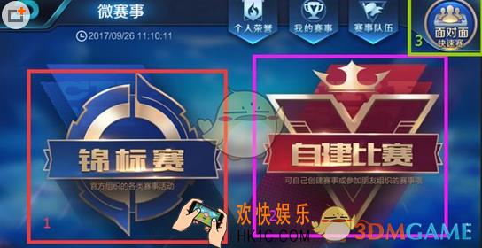 王者荣耀自建比赛流程玩法解析说明_王者荣耀自建比赛怎么玩
