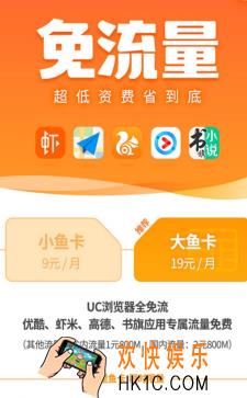 uc浏览器阿里鱼卡是什么怎么收费_uc浏览器阿里鱼卡收费标准介绍