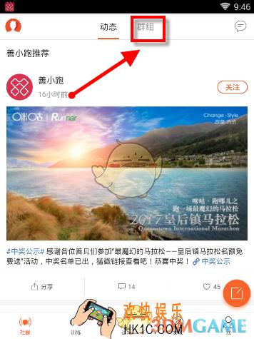 咪咕善跑怎么创建跑团_咪咕善跑创建跑团方法介绍